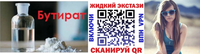 БУТИРАТ GHB  продажа наркотиков  Биробиджан 