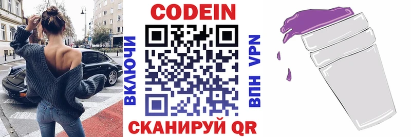 Кодеин Purple Drank Биробиджан