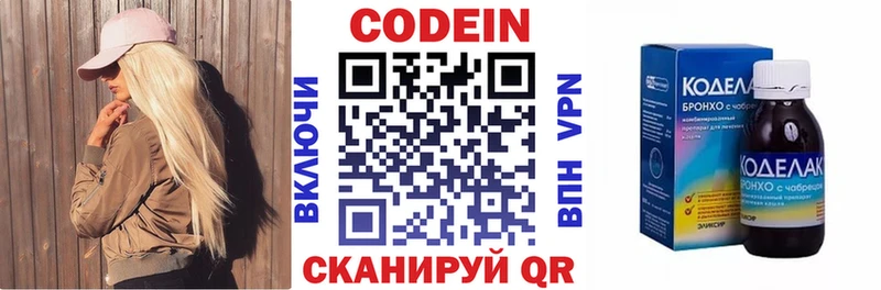 купить наркотик  Биробиджан  Кодеин Purple Drank 